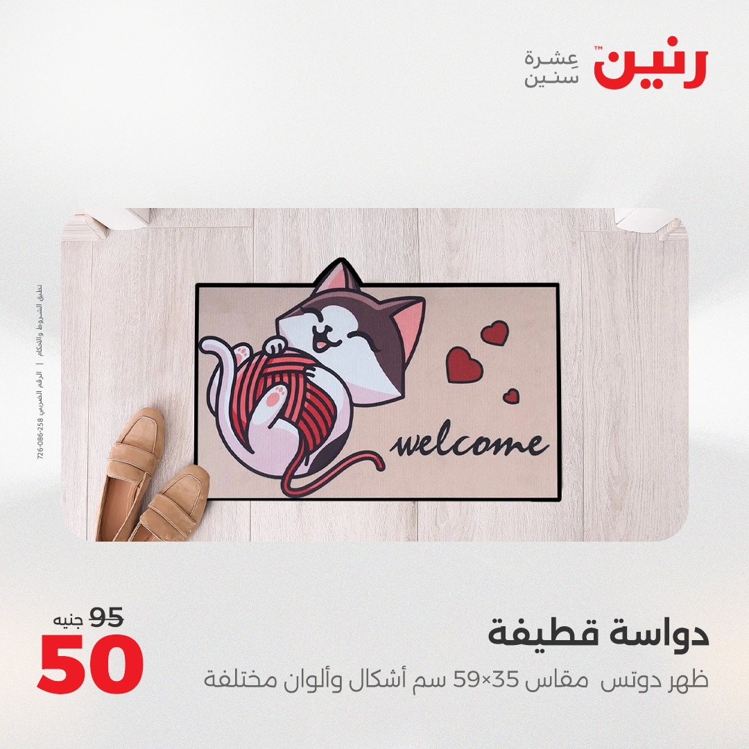 raneen offers from 1jun to 2jun 2025 عروض رنين من 1 يونيو حتى 2 يونيو 2025 صفحة رقم 143